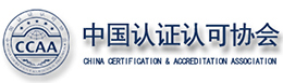 中國(guó)認(rèn)證認(rèn)可協(xié)會(huì)